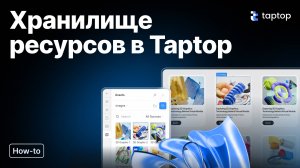 Taptop HTV: Файловое хранилище