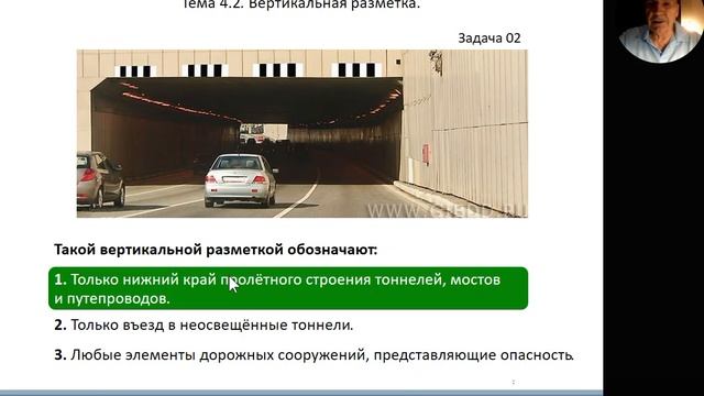 ПДД. Тема 4.2. Вертикальная разметка.
