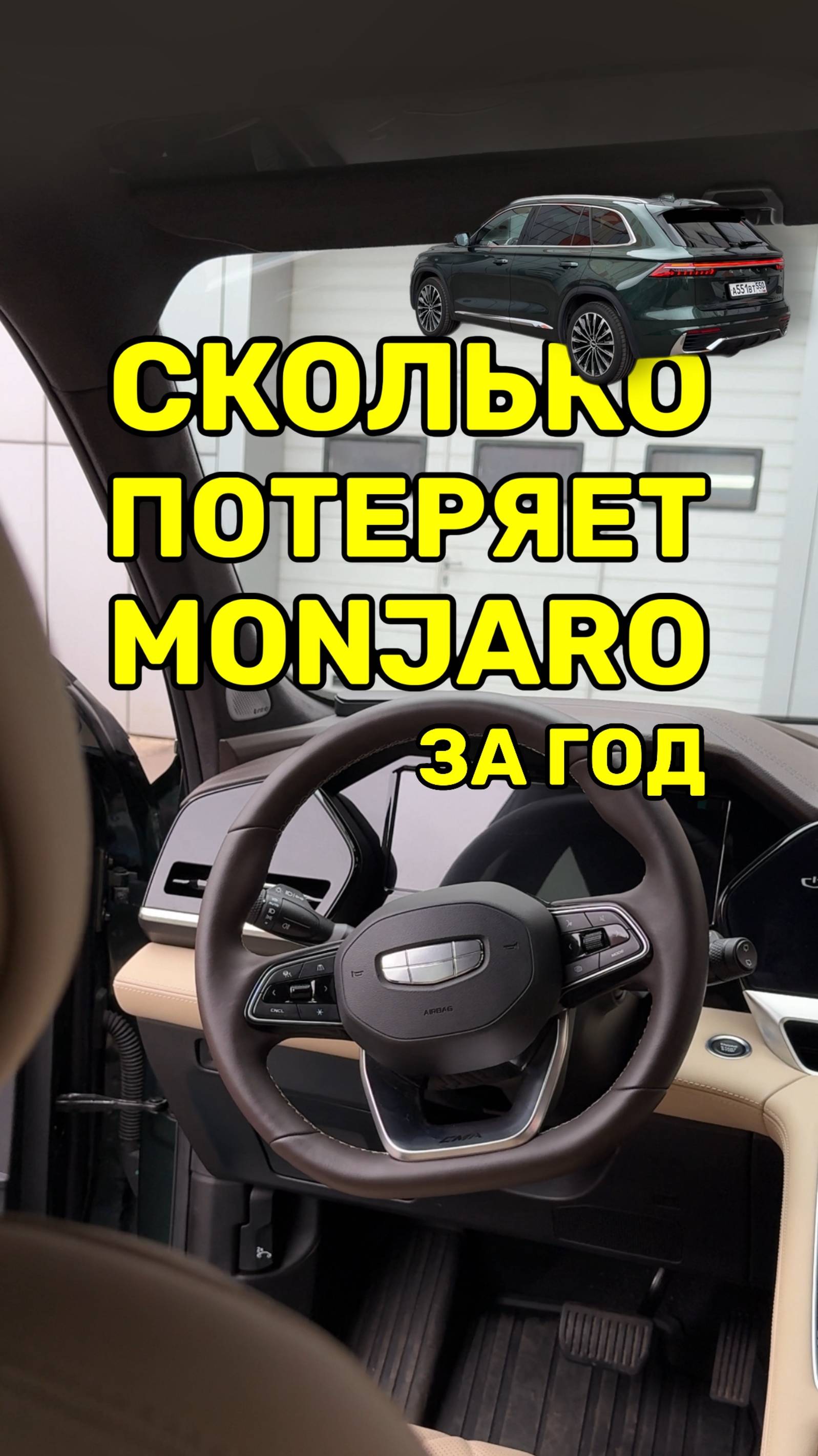 Почему Geely Monjaro такой дорогой смотреть онлайн