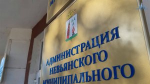 Невьянск Специальный репортаж 21 10 2025