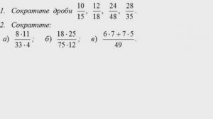 Самостоятельная работа на тему сокращение дробей