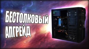 АПГРЕЙД ПК на i3 9100F в 2025 году.