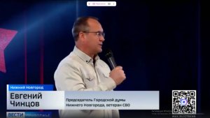 Евгений Чинцов принял участие в торжественном мероприятии к Дню отца