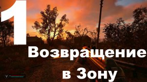 Прохождение С.Т.А.Л.К.Е.Р. 2 Сердце Чернобыля - Возвращение в Зону (Eloquence Studio)
