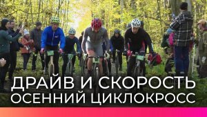 Спортсмены Великого Новгорода показали мастерство на осенней трассе циклокросса