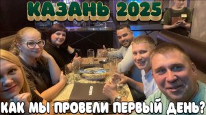 В КАЗАНЬ НА ВЫХОДНЫЕ/ЗАСЕЛЕНИЕ/DOSKI/ВСТРЕЧА #влог #казань #обзор #татарстан #намашине #встреча