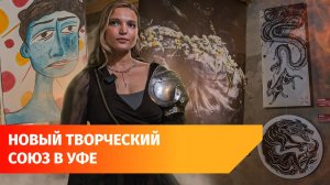 В Уфе прошла иммерсивная выставка «Лабиринт искусства»