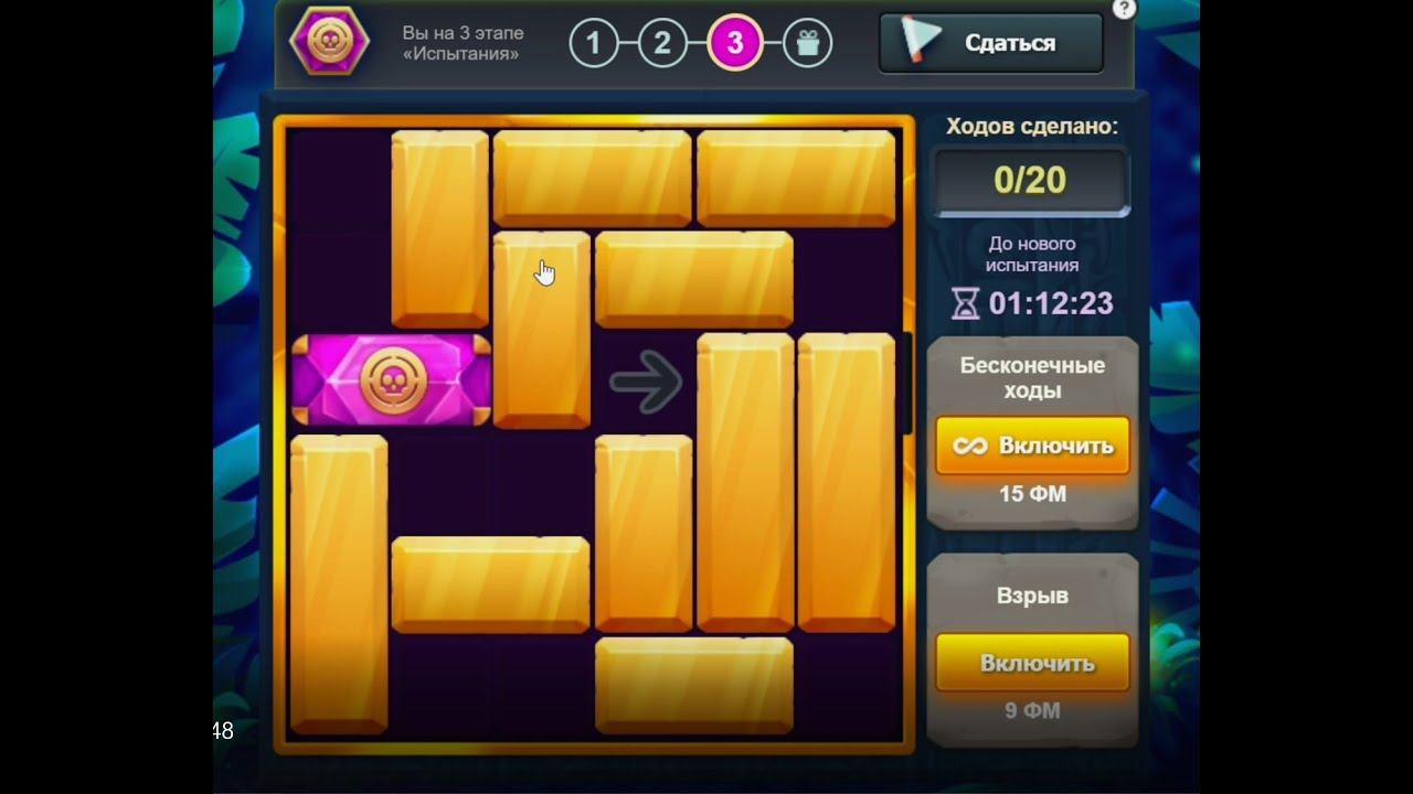 Уровень 3/ Испытание 48