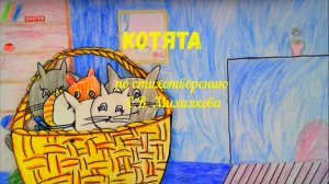 Котята. Сергей Михалков