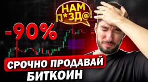 ⚠️ШОК! БИТКОИН ОБВАЛ? ЭТИ Альткоины ВЗЛЕТЯТ К НЕБЕСАМ! 🚀