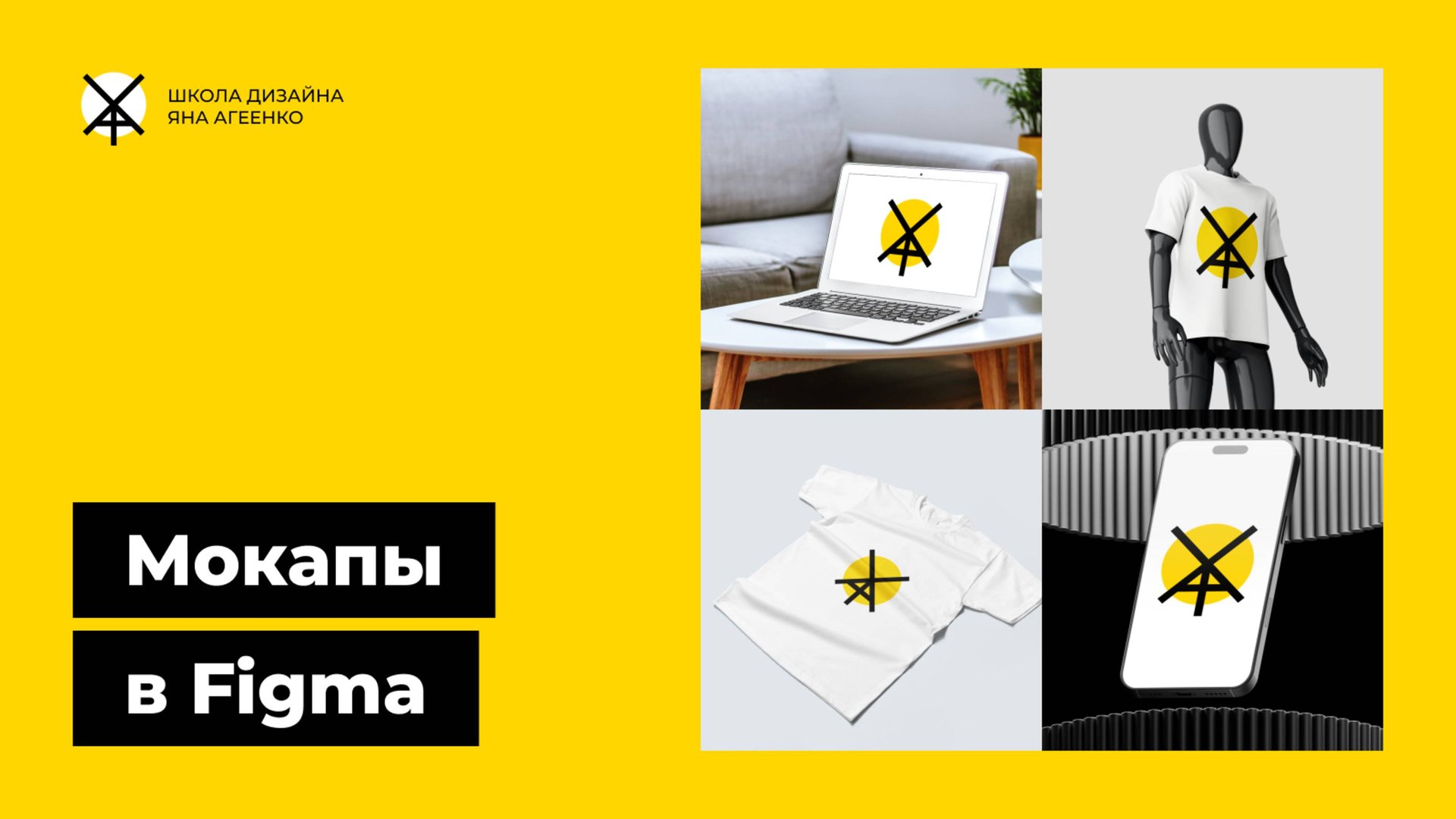 Как в фигме делать бесплатные мокапы телефонов, айфонов, ноутбуков и одежды с плагинами и без смотреть онлайн
