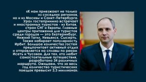 Средний Урал привлекает туристов
