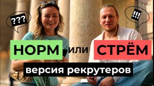 Что думают рекрутеры о найме в 2025 году?