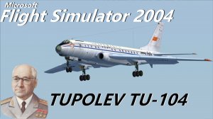 Ту-104 MSFS2004