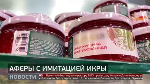 Икра, да не та: деликатес от мошенников. Новости. 21/10/2025. GuberniaTV