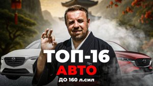 Авто до 160 л.с. 2025: цены «под ключ», оценки, логистика — без лишнего