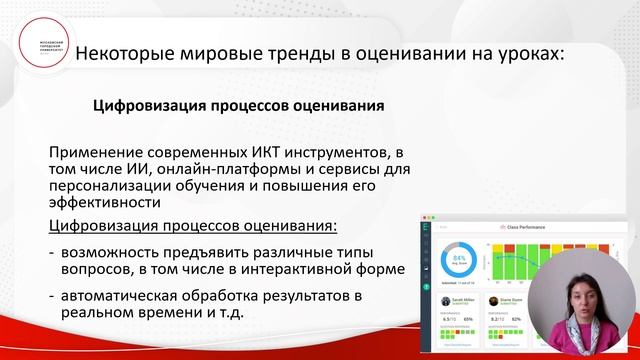 Мировые тренды и опыт в области измерении результатов обучения
