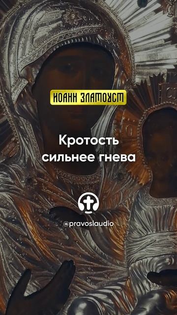 29 01 Кротость сильнее гнева — Иоанн Златоуст, Беседы на Евангелие от Матфея смотреть онлайн