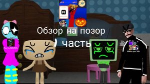 Обзор на позор 1 серия (разоблачение на Foxy 15k)
