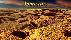 Автолик