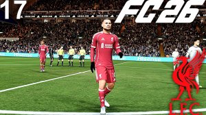 FC 26 КАРЬЕРА ЗА ЛИВЕРПУЛЬ #17 - 1/4 ЛИГИ ЧЕМПИОНОВ С БАРСЕЛОНОЙ и ФИНАЛ КАРАБАО КАП!!!