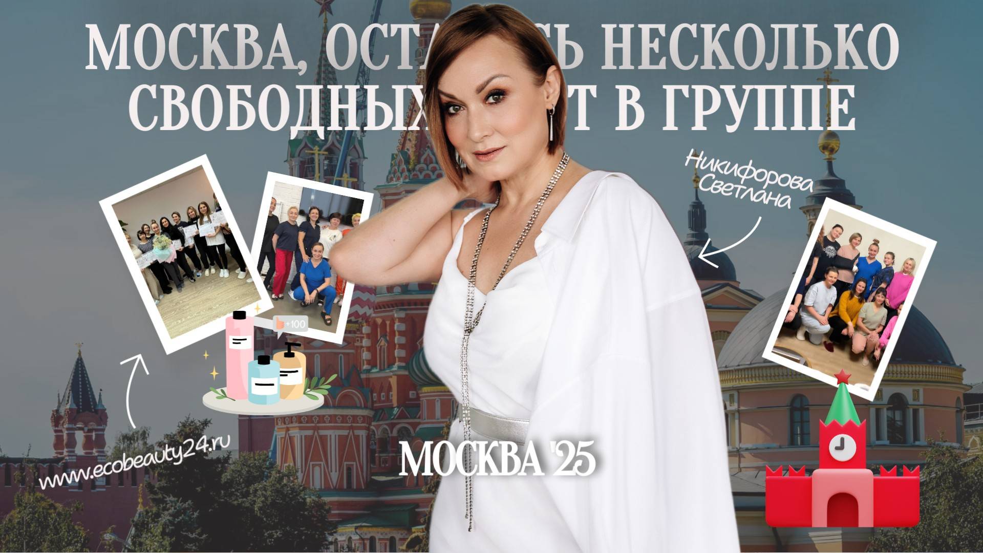 Обучение в Москве