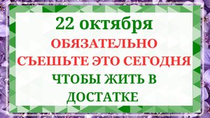 22 октября - Яков Студёный. Что нельзя делать 22 октября? Народные приметы и традиции!!!