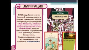 «Живописец слова: Иван Бунин»
