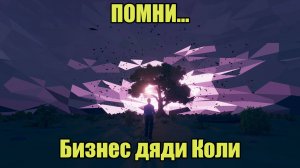 Помни (Know by heart... ) #7