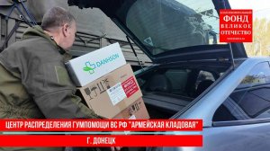 Фонд "Великое Отечество" выдал медикаменты военным медикам и объявляет новый сбор на лекарства