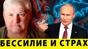 Вот и конец: В ЕС бессилие и страх | Андрей Мартьянов