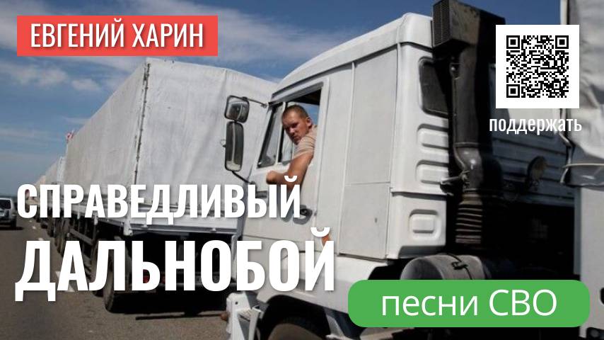 Справедливый дальнобой смотреть онлайн