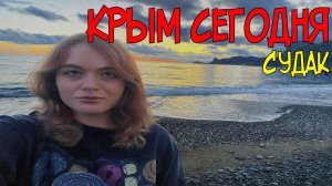 Осеннее заклятье Крыма. Просто здравствуйте!