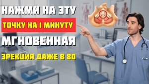 Как вернуть потенцию после 50 лет. Простое упражнение на 1 минуту