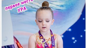 Турнир по художественной гимнастике ОФП октябрь 2025 г. первое соревнование по гимнастике! 🤸♀