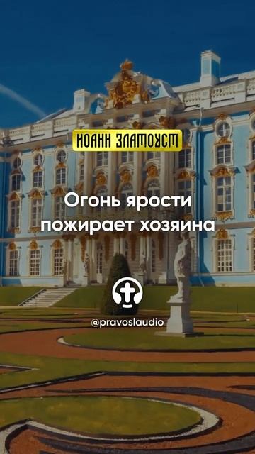 42 02 Огонь ярости пожирает хозяина — Иоанн Златоуст, Беседы на Евангелие от Матфея смотреть онлайн