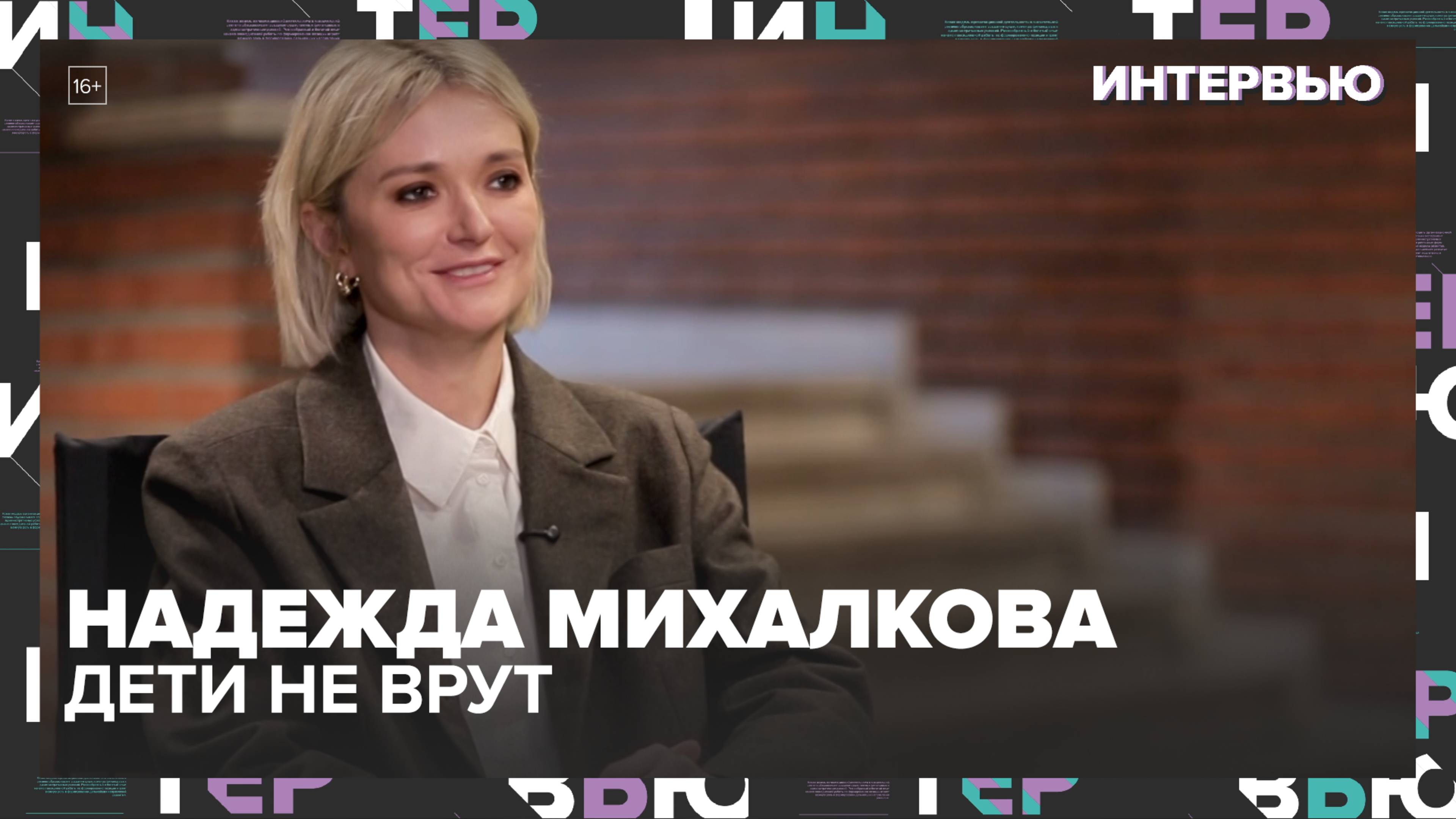 Надежда Михалкова: дети не врут — как изменился зритель и зачем Волк рассказал сказку