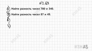 1. Вычитание (разбор задания)