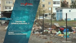 Свалка на Привокзальной 17