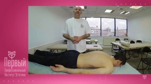 Классический массаж тела. Обучение