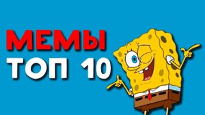 ФУТАЖ МЕМОВ ДЛЯ МОНТАЖА / ТОП 10 / ЗЕЛЁНЫЙ ЭКРАН