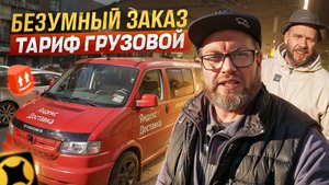 НАМ ПОПАЛСЯ САМЫЙ ТЯЖЕЛЫЙ ЗАКАЗ НА ДВА ГРУЗЧИКА / ЯНДЕКС ГРУЗОВОЙ, МАЛЫЙ КУЗОВ S / САНКТ-ПЕТЕРБУРГ