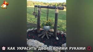 Как украсить двор дома фото идеи 🏡 для дачи и сада своими руками 🌷🪻🌺💮 (961)