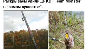 Раскрываем Удилище. Новинка от KDF