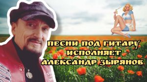 РАЗГОВОР СО ЗРИТЕЛЯМИ /Александр Зырянов