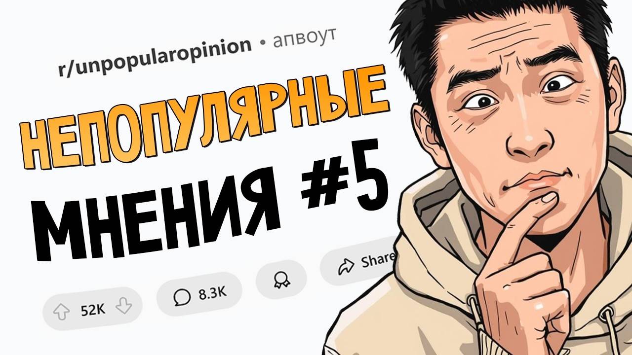 Путешествия переоценены / Я люблю укусы комаров (Непопулярные Мнения #5) смотреть онлайн