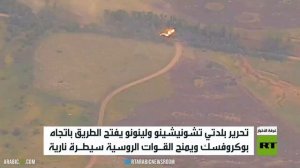 الجيش الروسي يتقدم على محور كراسنوآرميسك