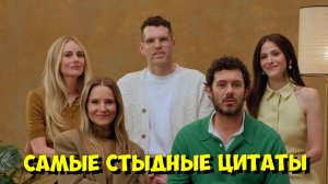 АКТЕРЫ "НИКТО ЭТОГО НЕ ХОЧЕТ" УГАДЫВАЮТ ЦИТАТЫ 1 СЕЗОНА 🔥