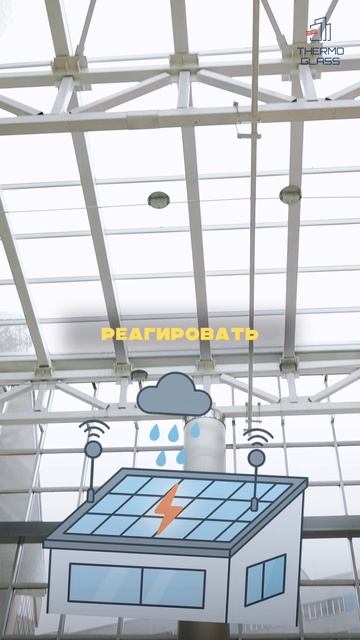 Кровля с метеодатчиками