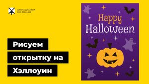 Как нарисовать открытку на Хэллоуин в программе для дизайна Pixso